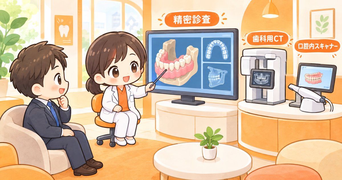 大阪市で顎の違和感や奥歯の治療を相談する際の流れと精密検査