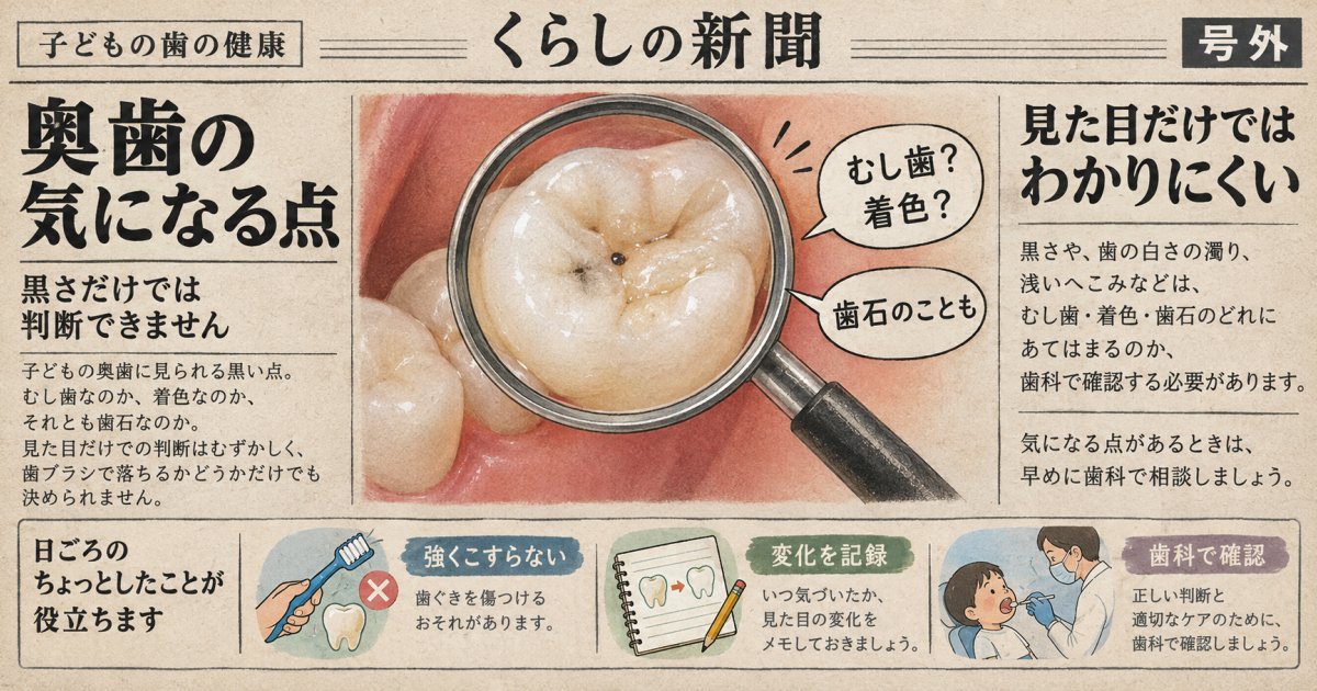 子どもの歯が黒いときはむし歯か着色か見分け方と受診までの注意点